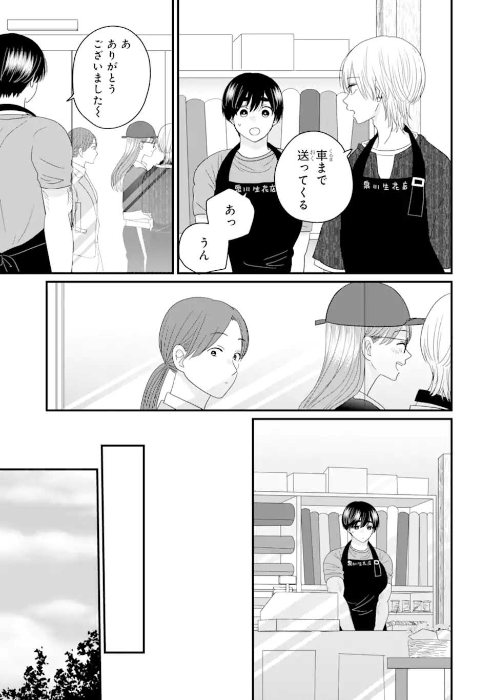 Aoi-kun wa Mukimuki Kanojo wo Koutei Shitai - Chapter 6.1 - Page 13